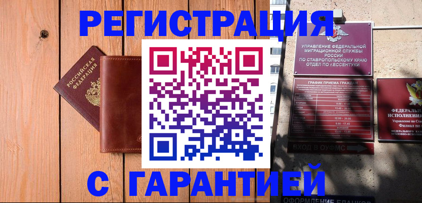 прописка от собственника в Усинске